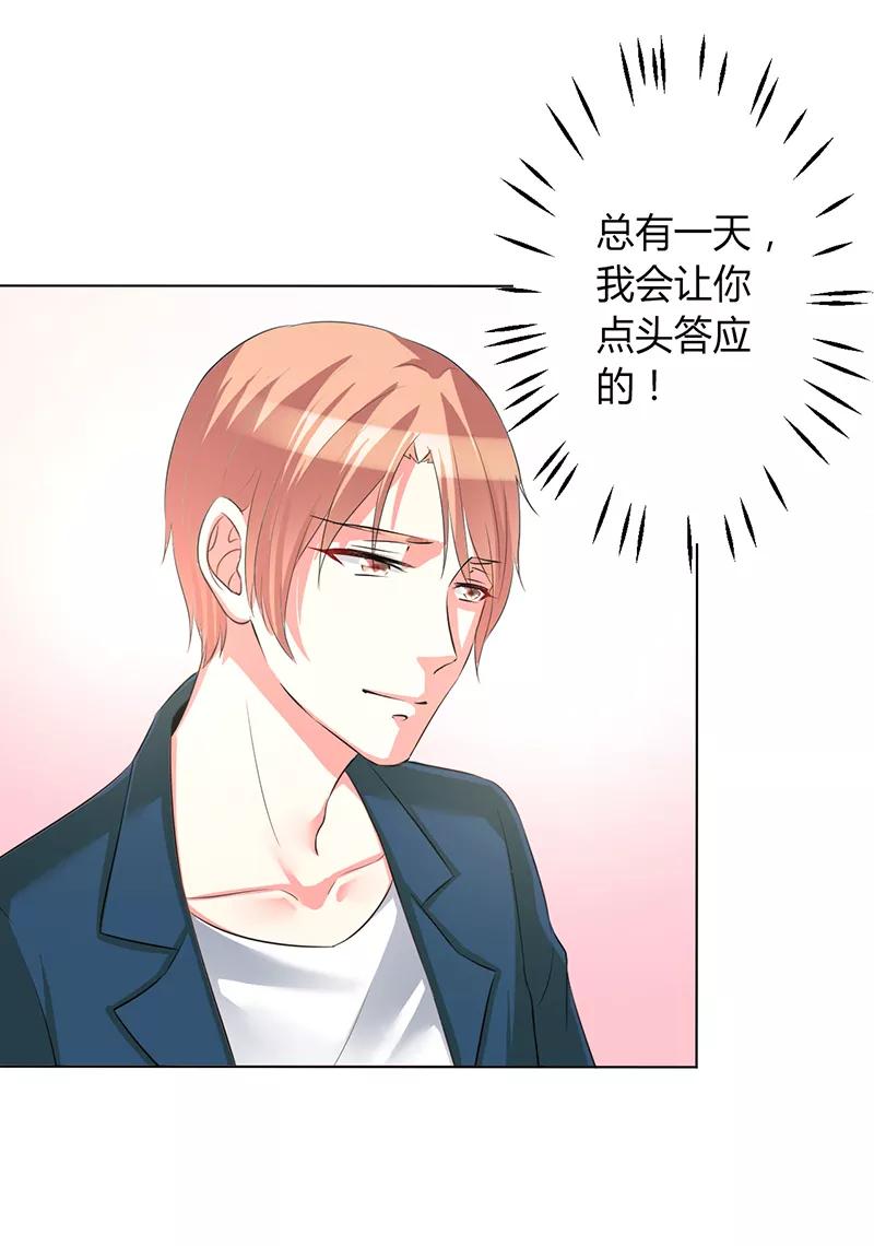 《致命宠妻：总裁纳命来！》第90话 嫁给我吧 第20页