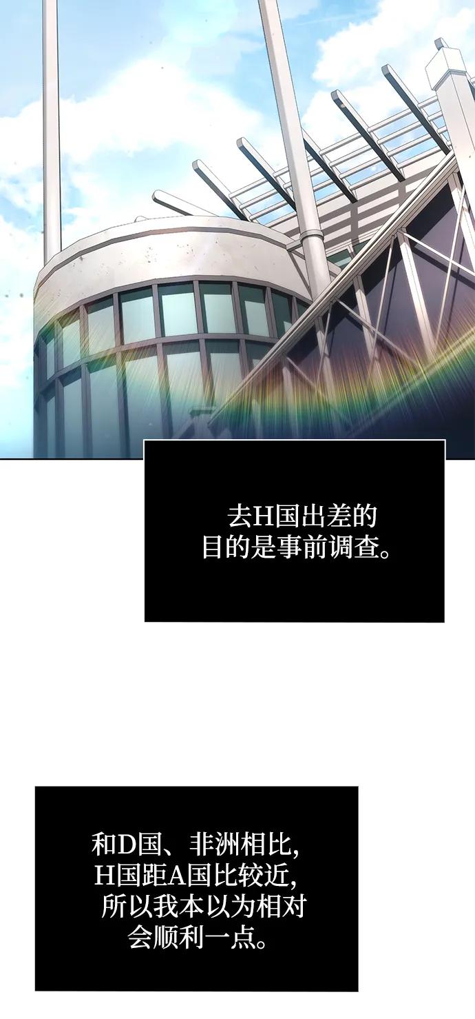 《天才猎人的清扫生活》第97话 第110页