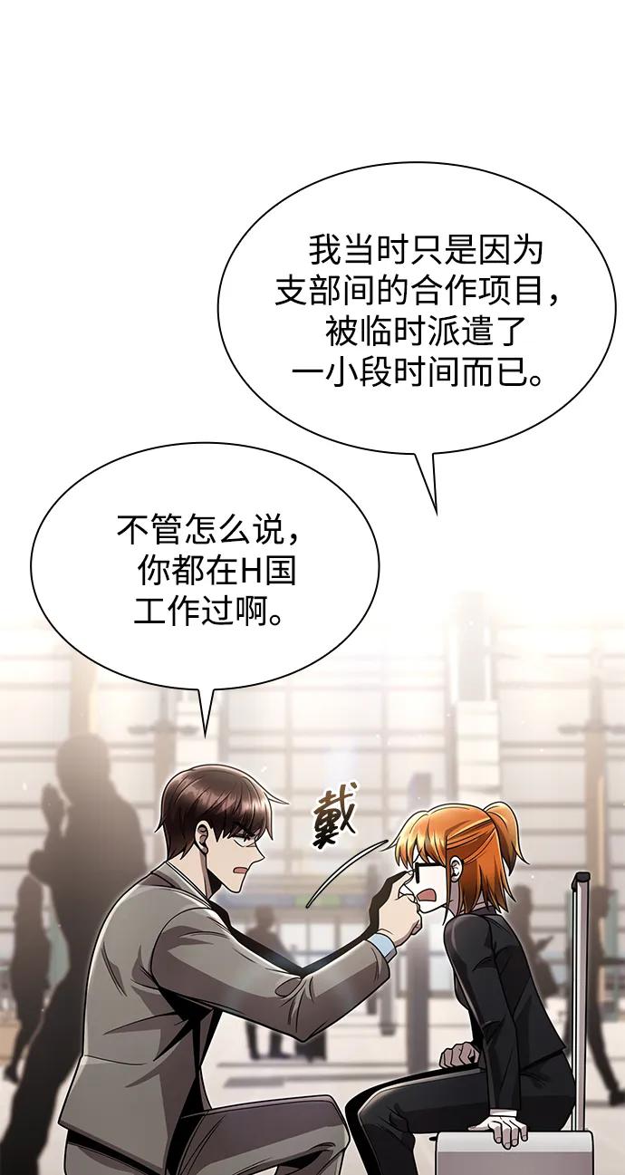 《天才猎人的清扫生活》第97话 第102页