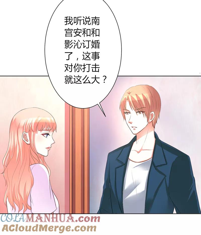 《致命宠妻：总裁纳命来！》第90话 嫁给我吧 第7页