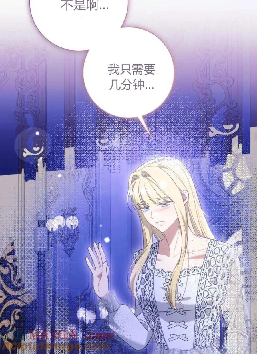 《以为只是普通附身》第99话 第58页
