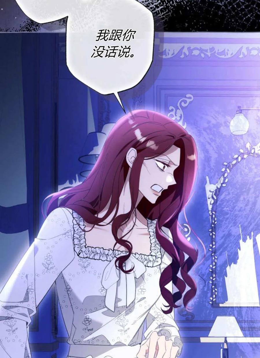 《以为只是普通附身》第99话 第56页