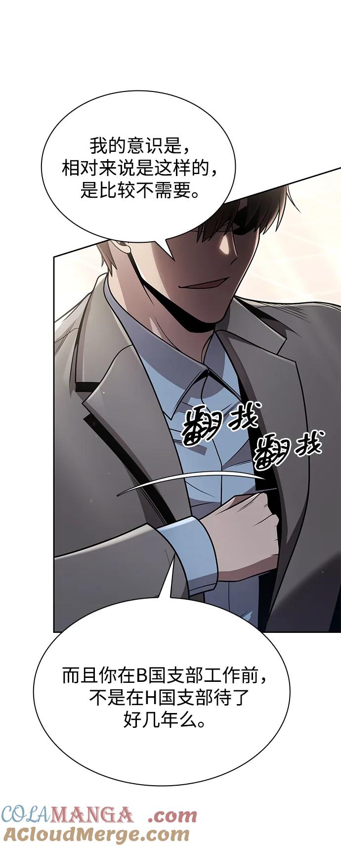 《天才猎人的清扫生活》第97话 第101页