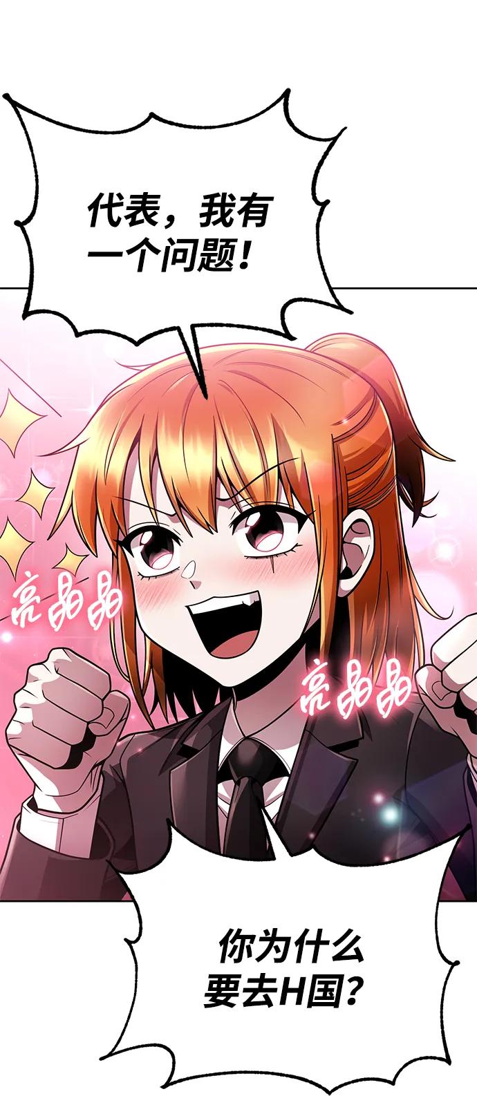 《天才猎人的清扫生活》第97话 第104页