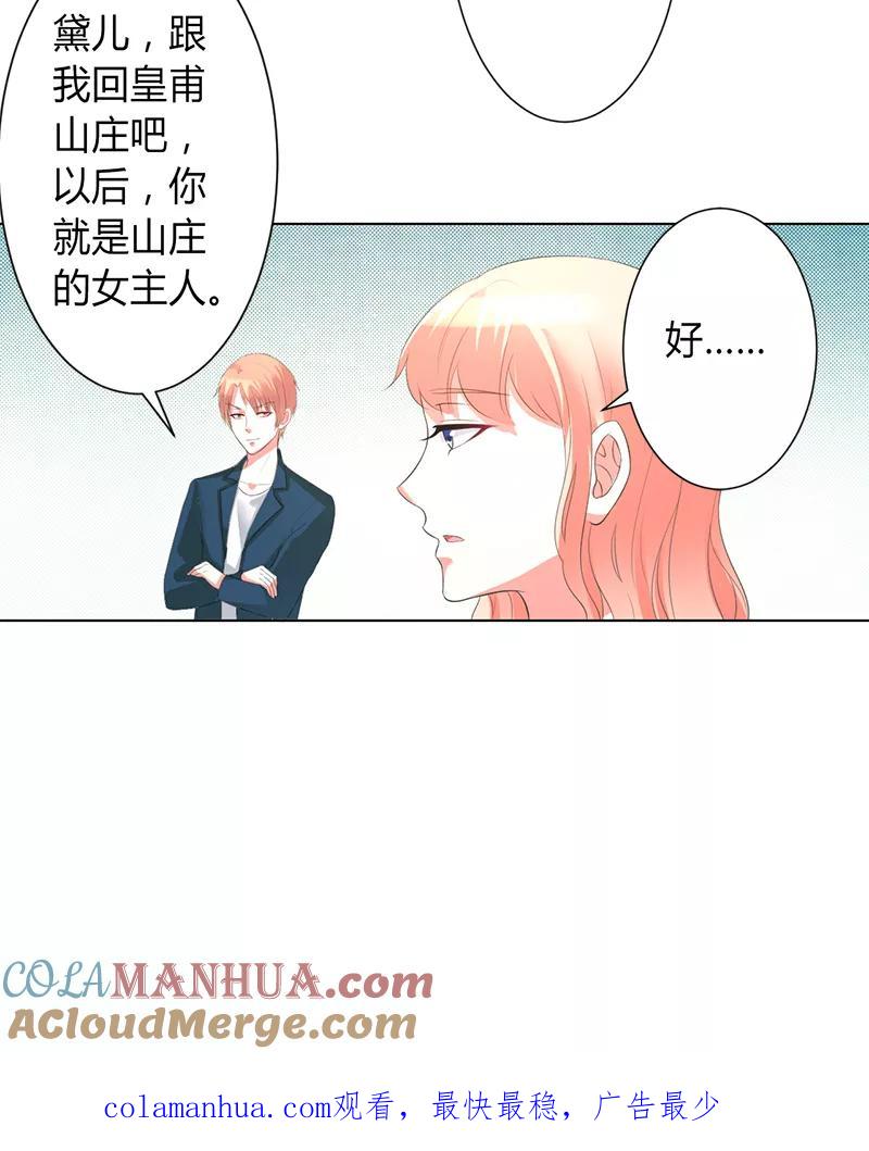 《致命宠妻：总裁纳命来！》第90话 嫁给我吧 第27页