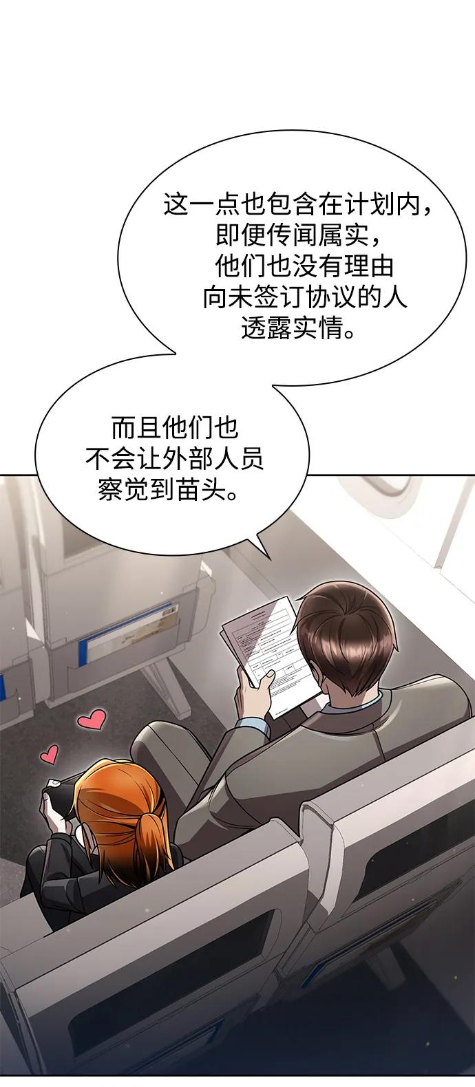 《天才猎人的清扫生活》第97话 第106页