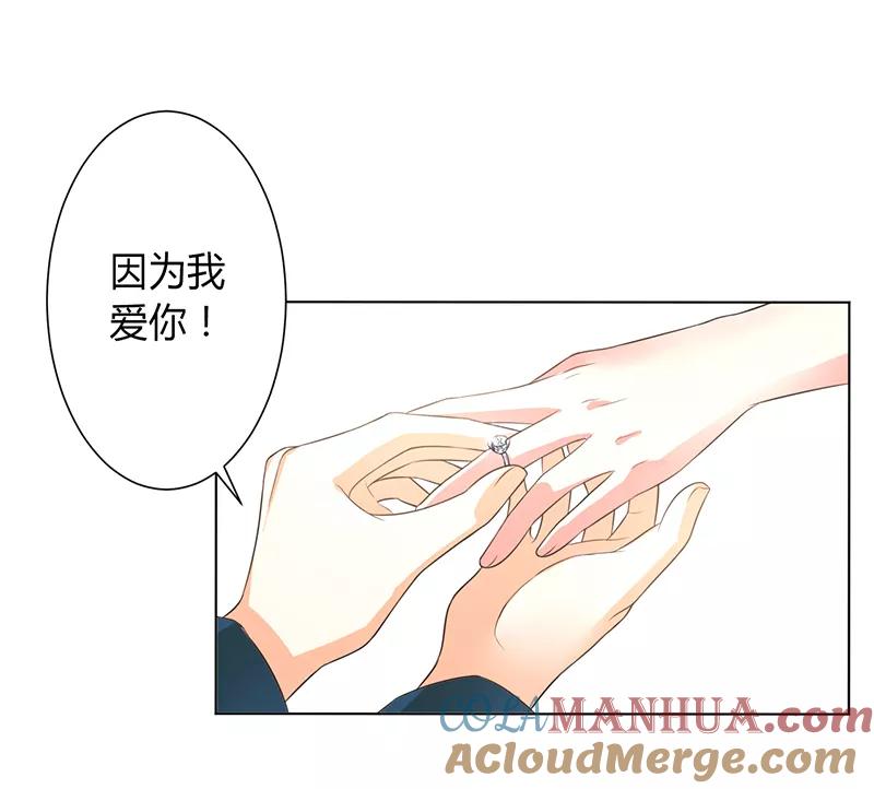《致命宠妻：总裁纳命来！》第90话 嫁给我吧 第17页
