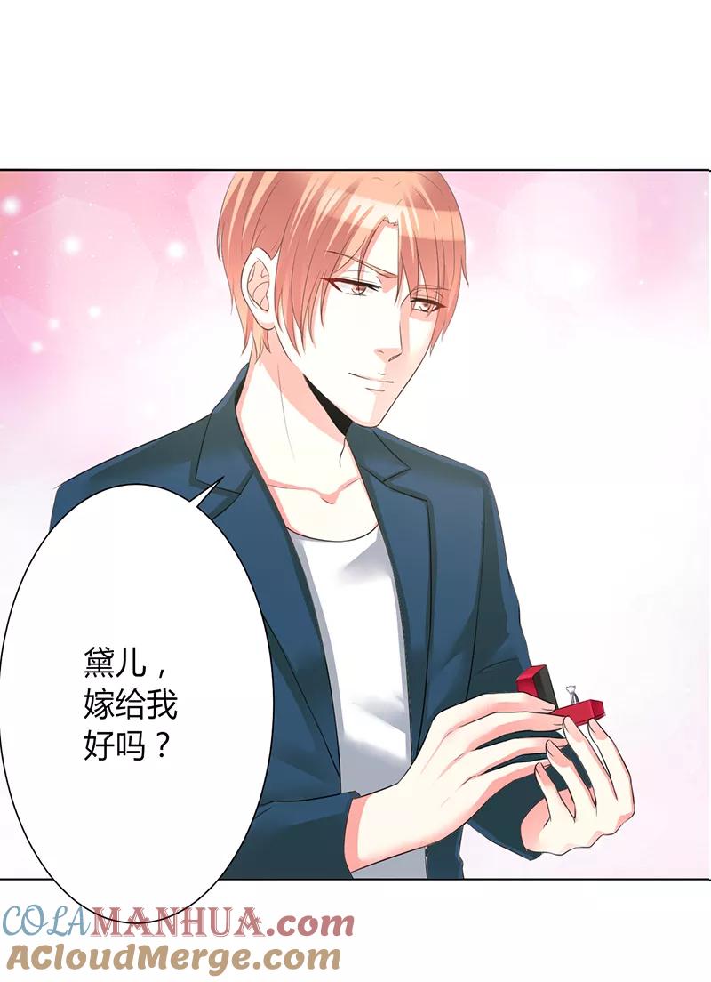 《致命宠妻：总裁纳命来！》第90话 嫁给我吧 第15页