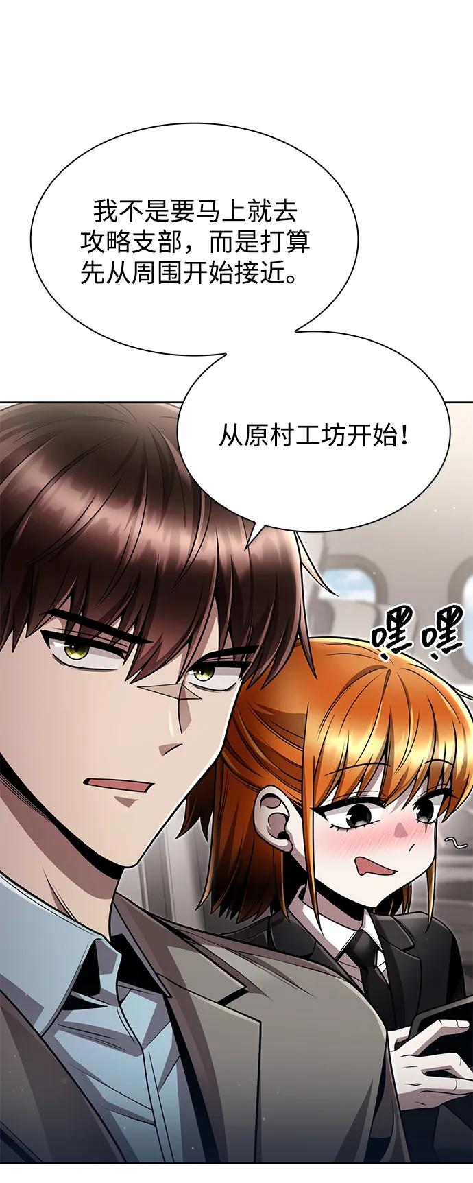 《天才猎人的清扫生活》第97话 第108页