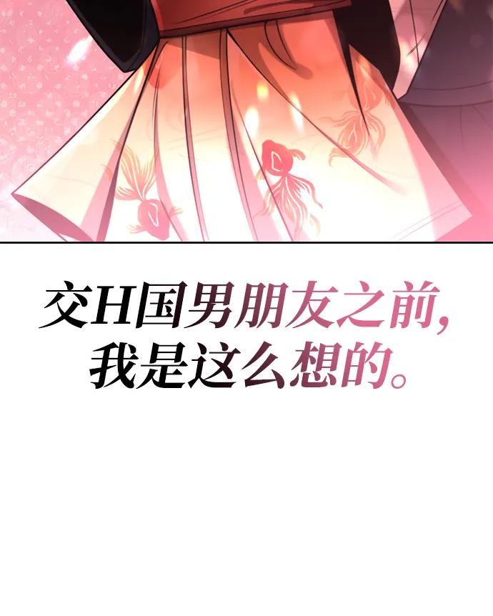 《天才猎人的清扫生活》第97话 第116页