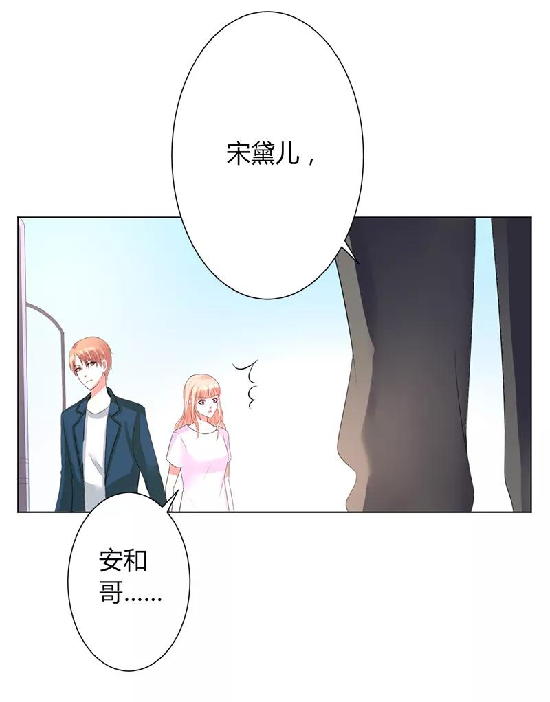 《致命宠妻：总裁纳命来！》第90话 嫁给我吧 第24页