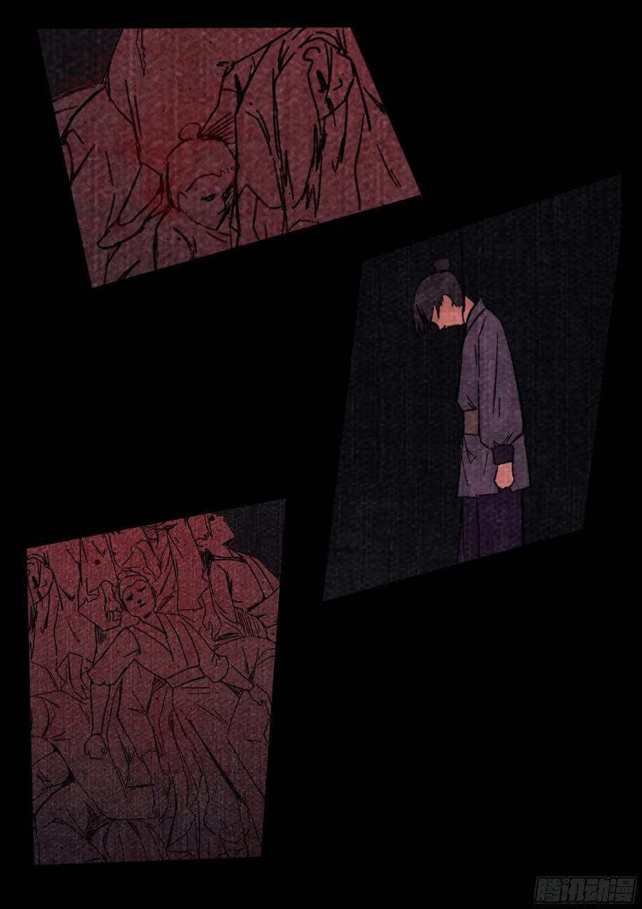 《点妖簿》藏尸洞 第4页