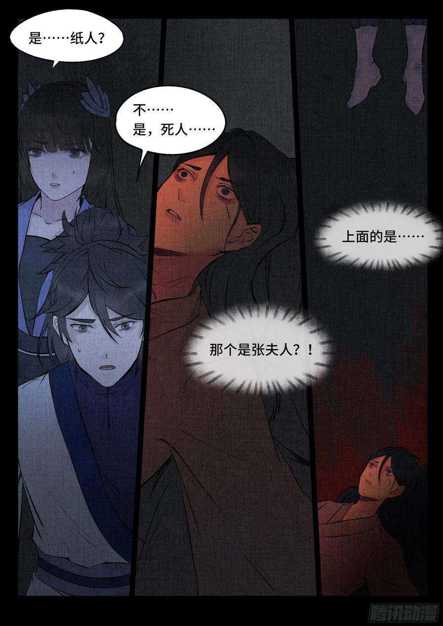 《点妖簿》藏尸洞 第6页