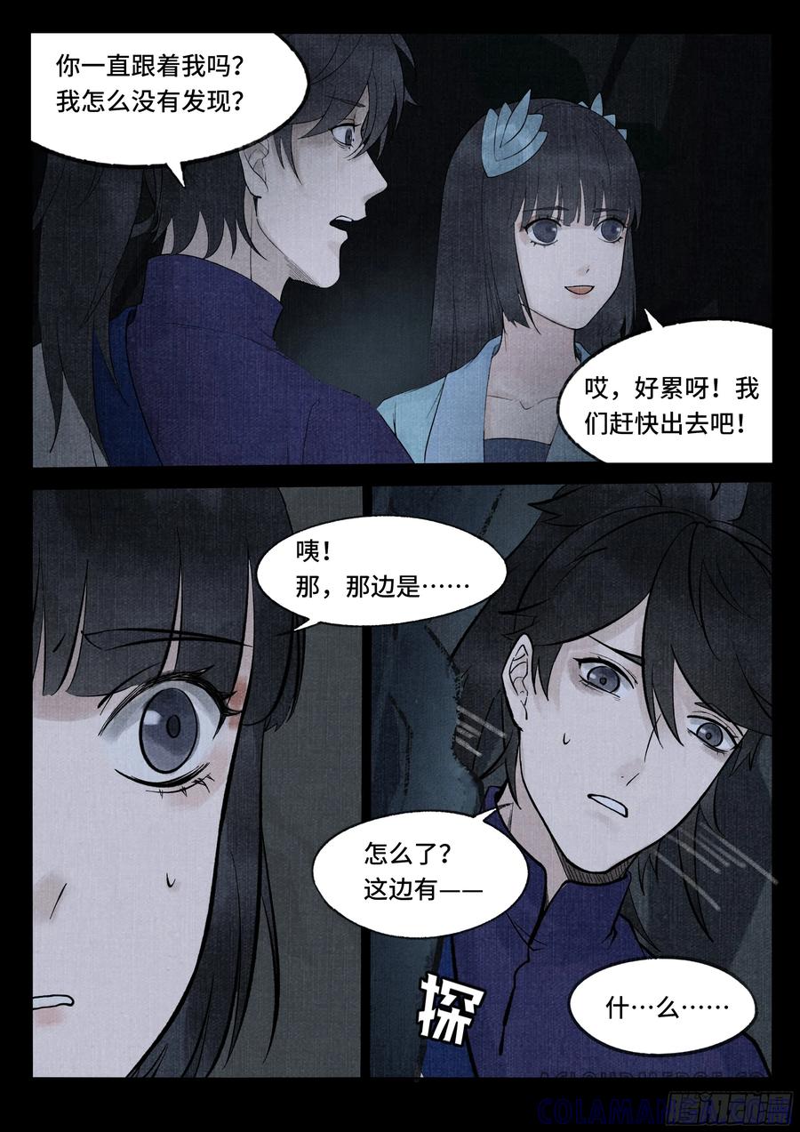 《点妖簿》藏尸洞 第3页