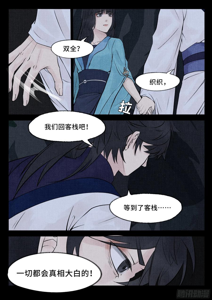《点妖簿》藏尸洞 第10页