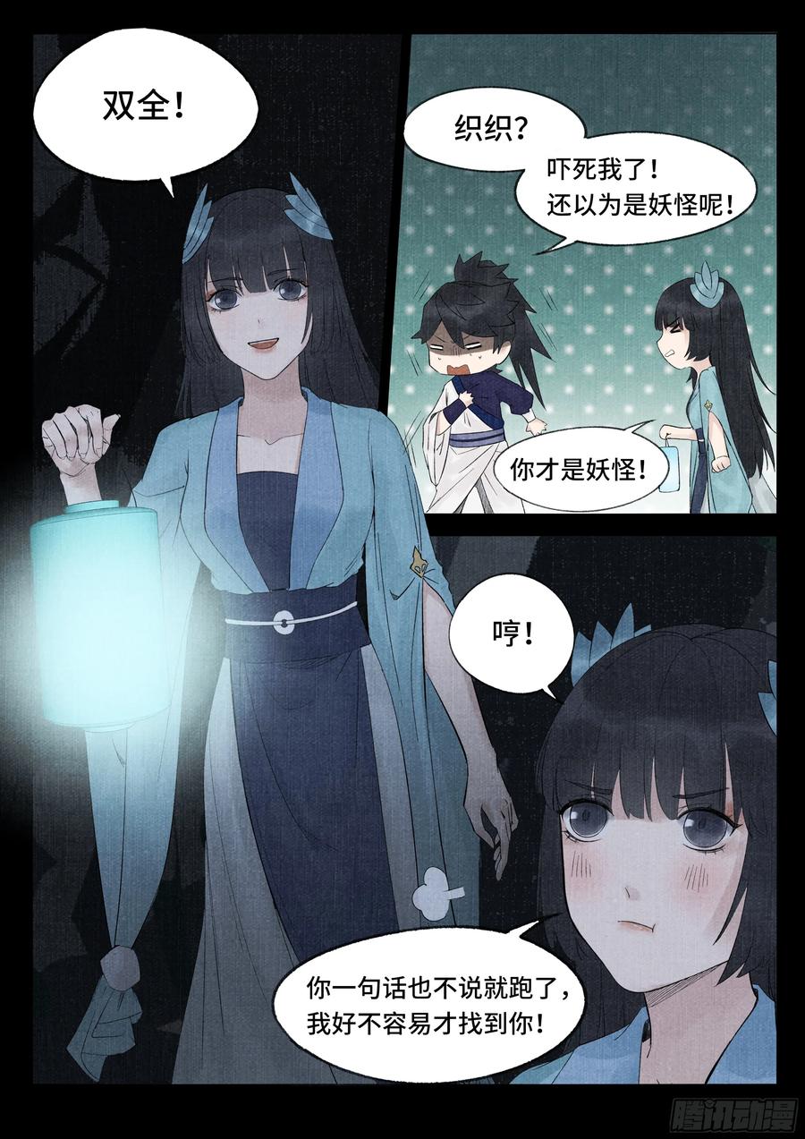 《点妖簿》藏尸洞 第2页