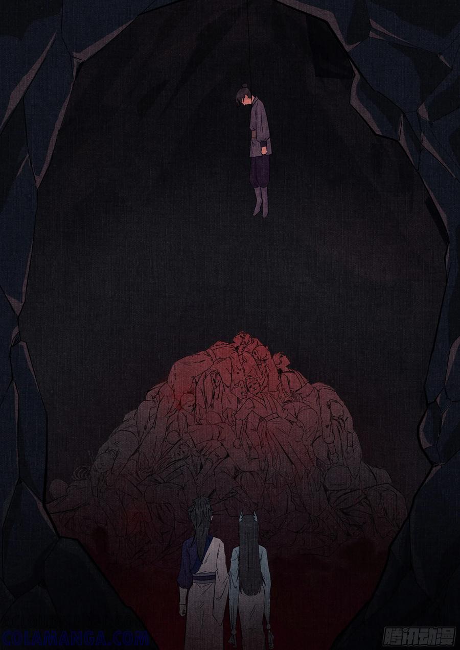 《点妖簿》藏尸洞 第5页