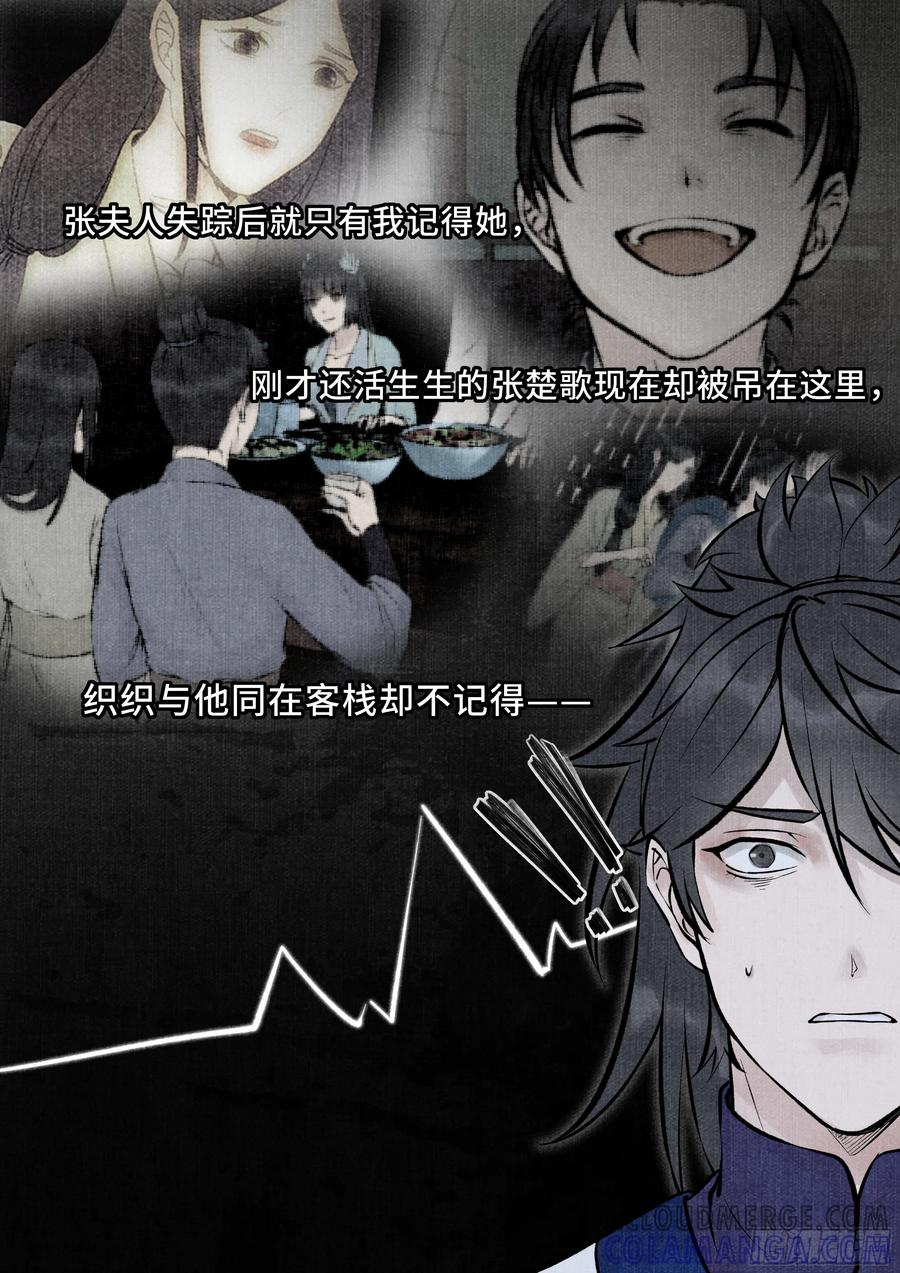 《点妖簿》藏尸洞 第9页