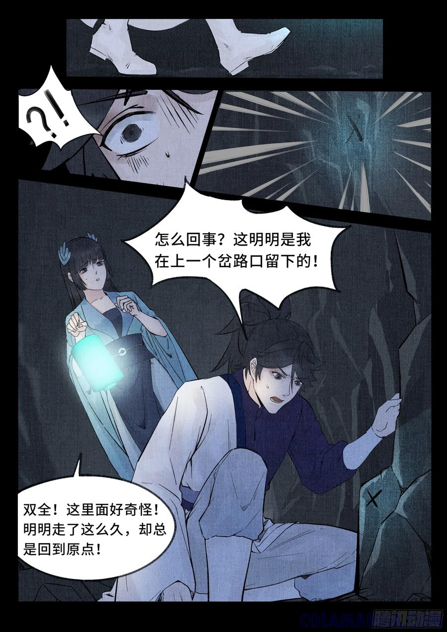 《点妖簿》藏尸洞 第13页