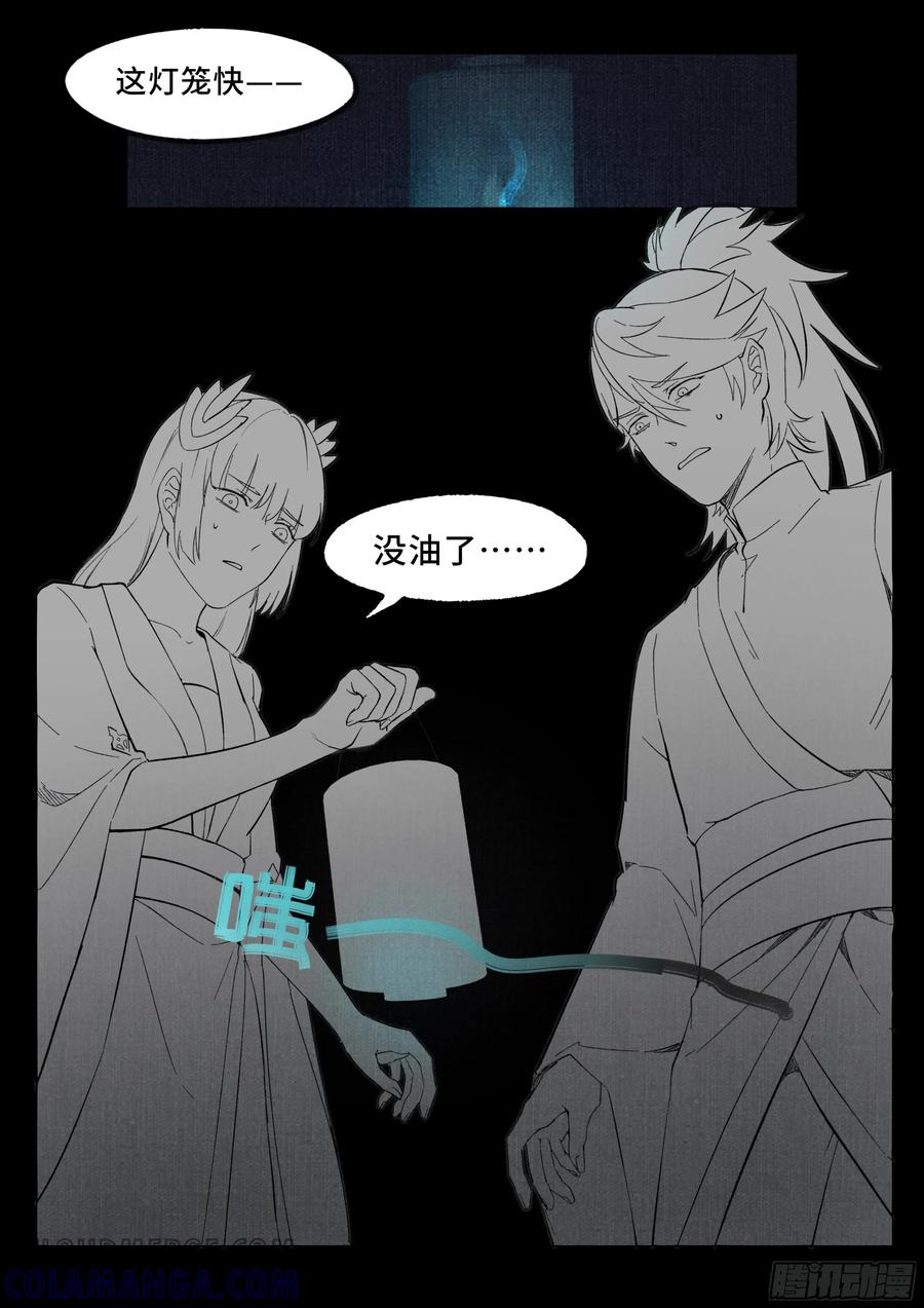 《点妖簿》藏尸洞 第15页