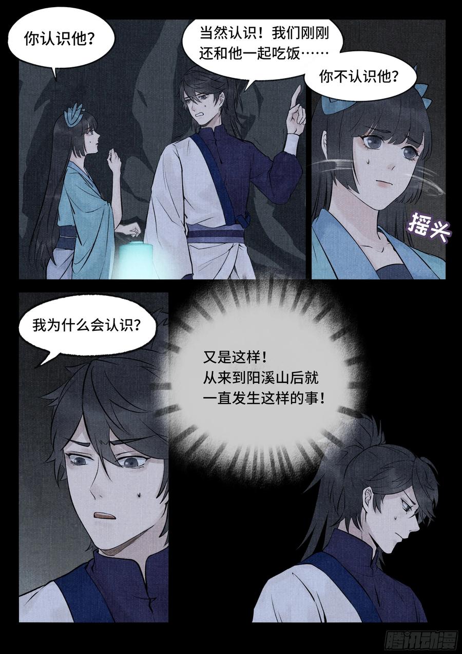 《点妖簿》藏尸洞 第8页