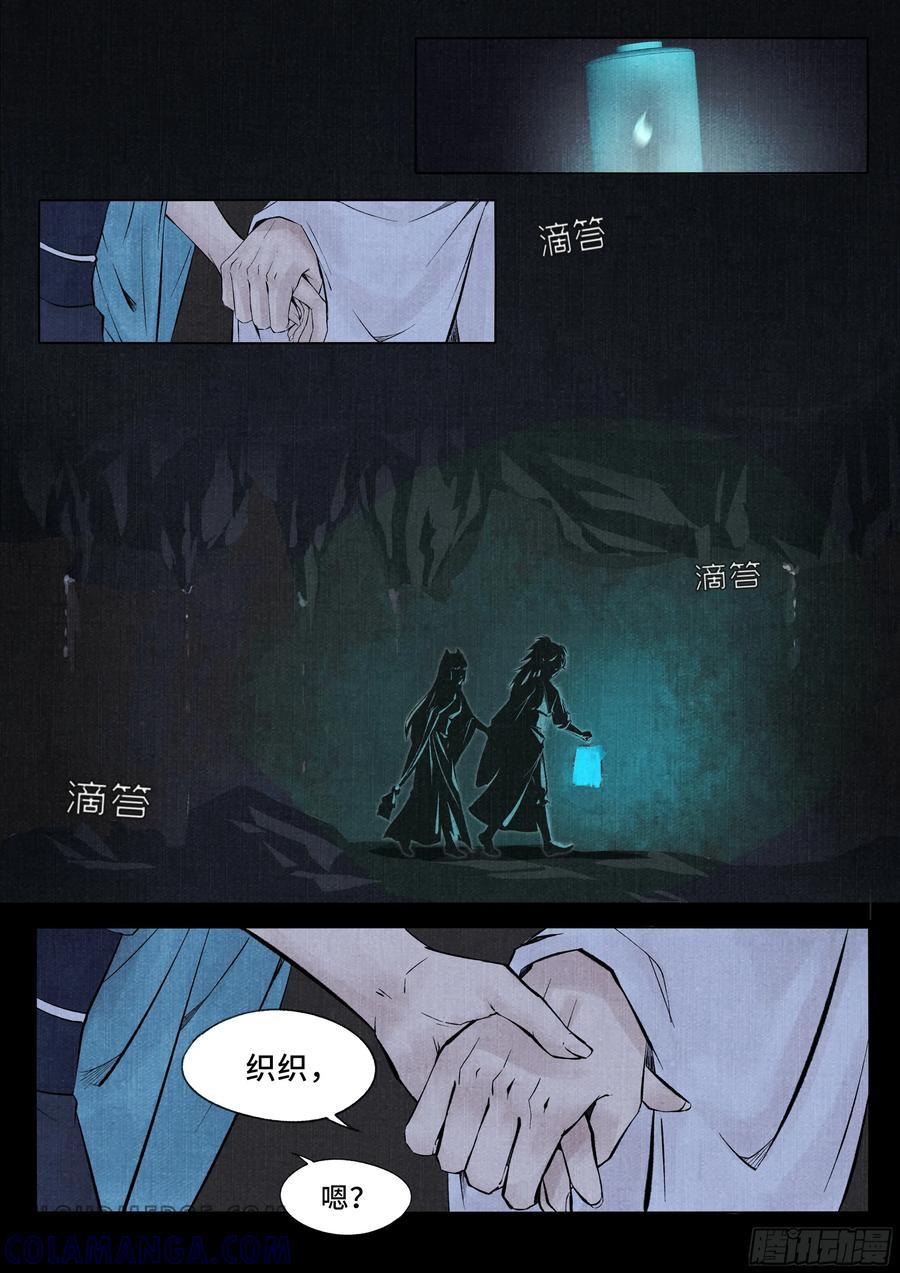 《点妖簿》藏尸洞 第11页