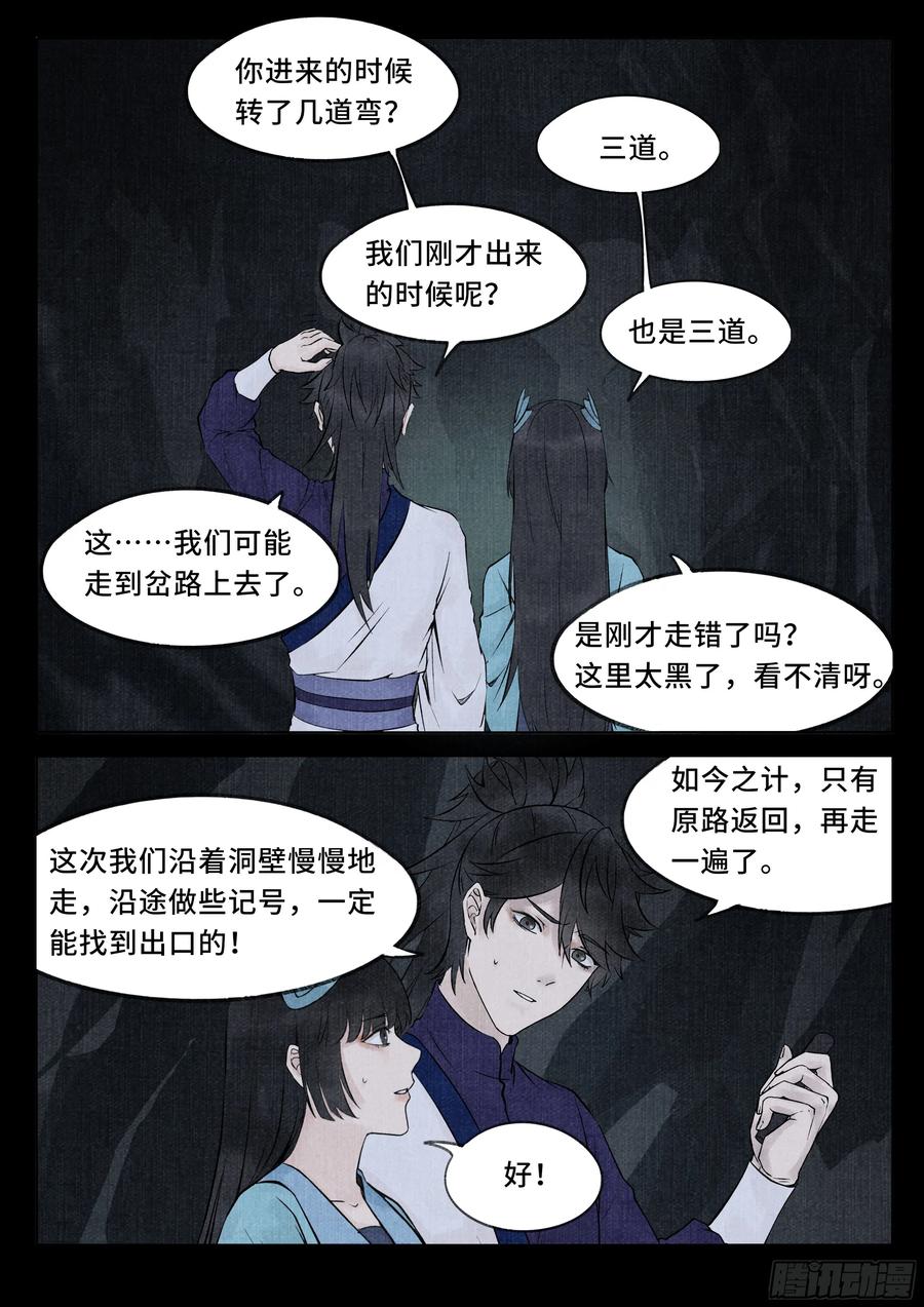 《点妖簿》藏尸洞 第12页