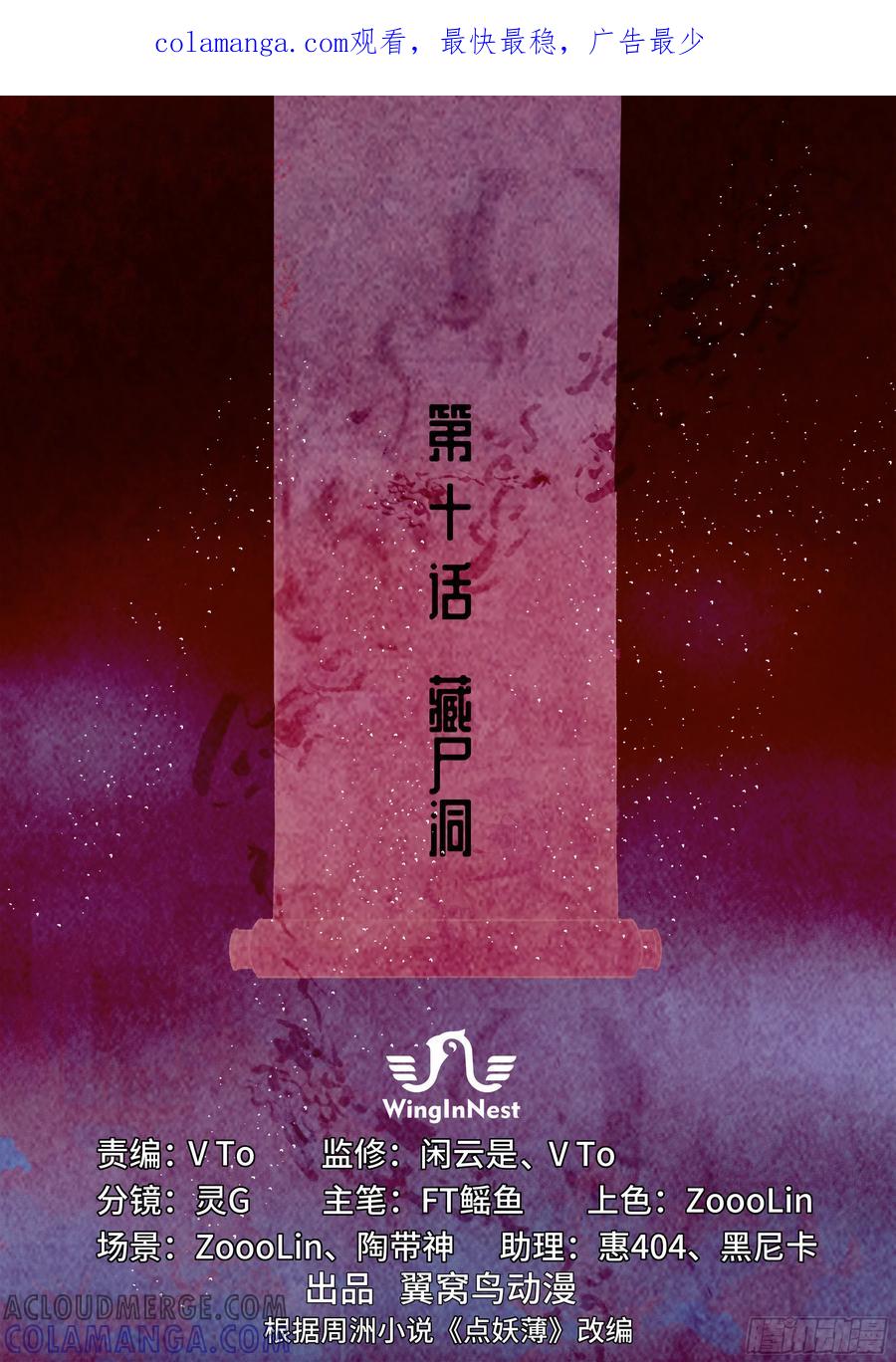 《点妖簿》藏尸洞 第1页