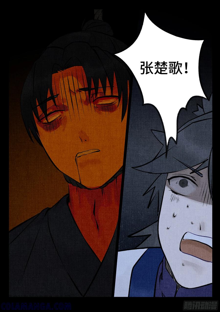 《点妖簿》藏尸洞 第7页