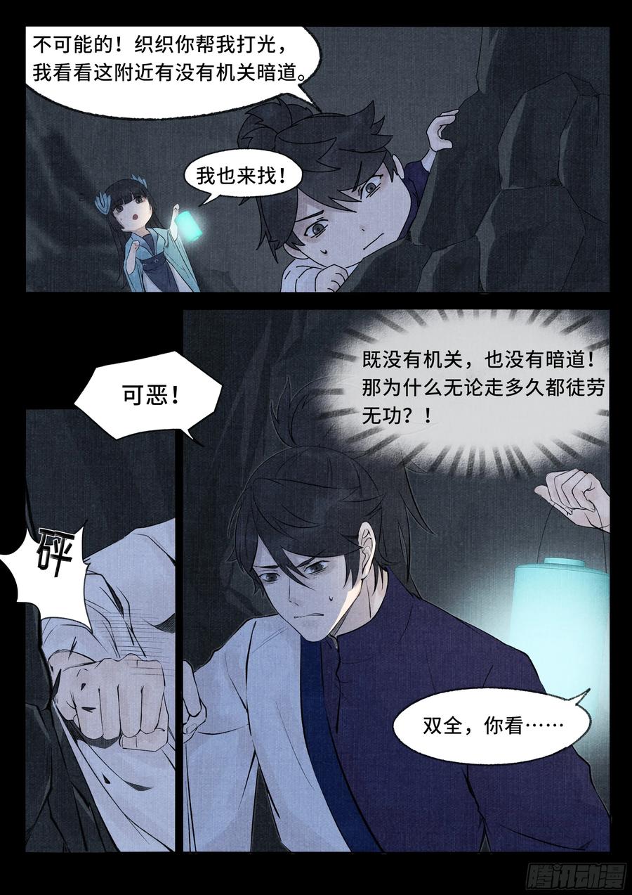 《点妖簿》藏尸洞 第14页