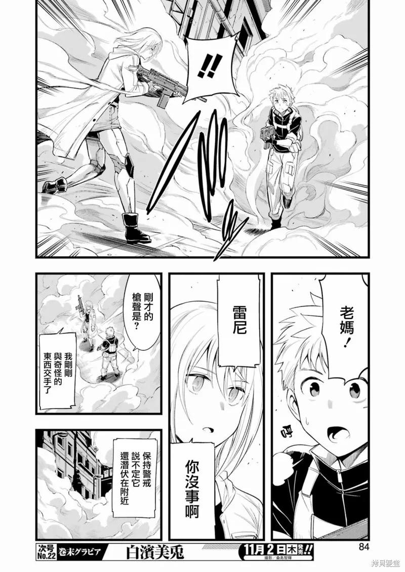 《Mechanical Buddy Universe》第10话 第10页