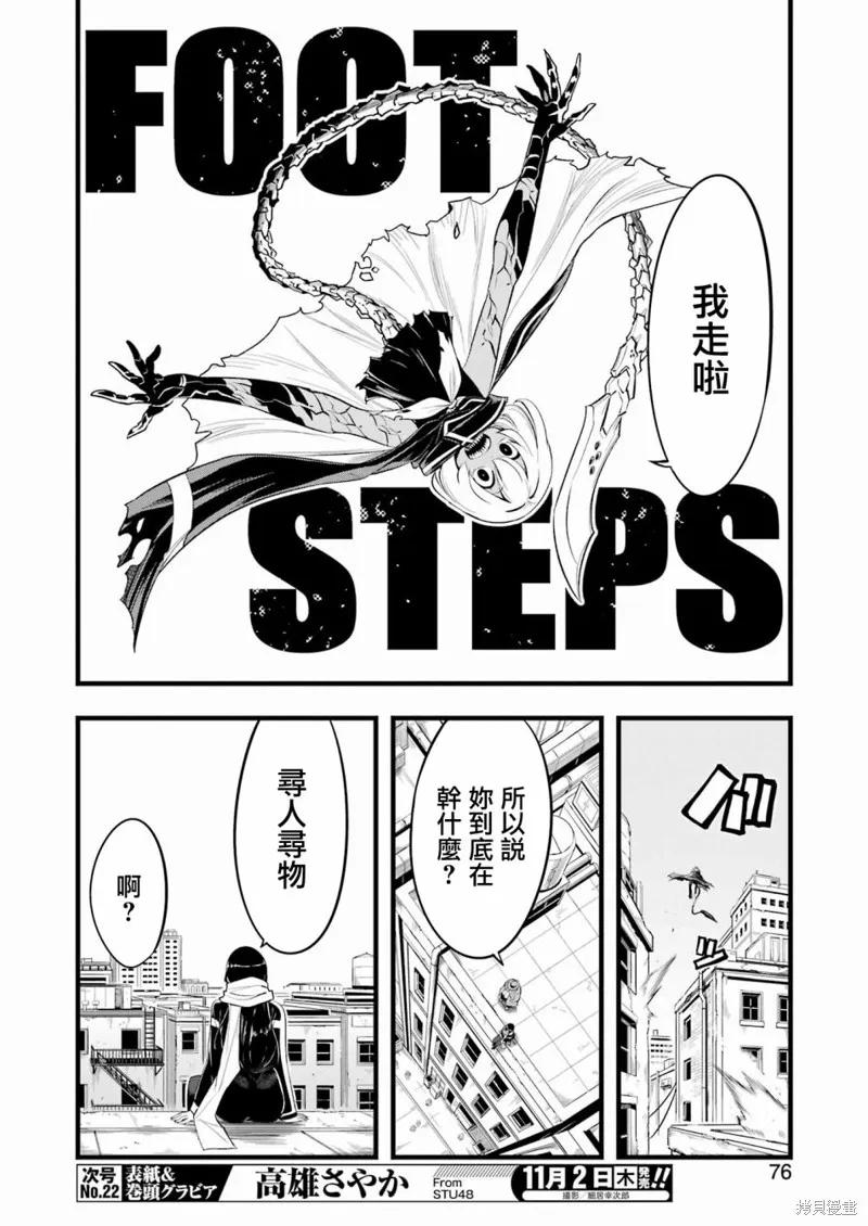 《Mechanical Buddy Universe》第10话 第4页