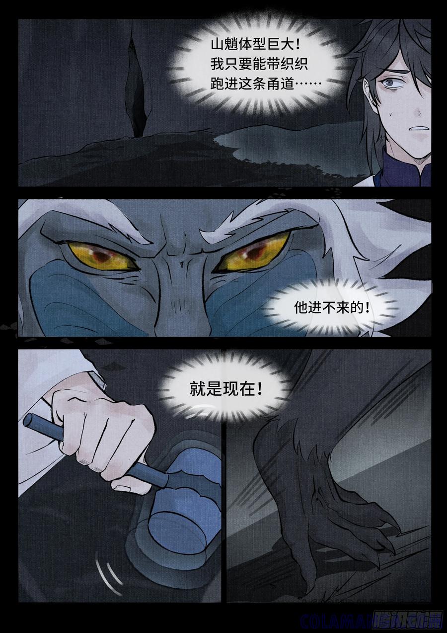 《点妖簿》承诺 第11页