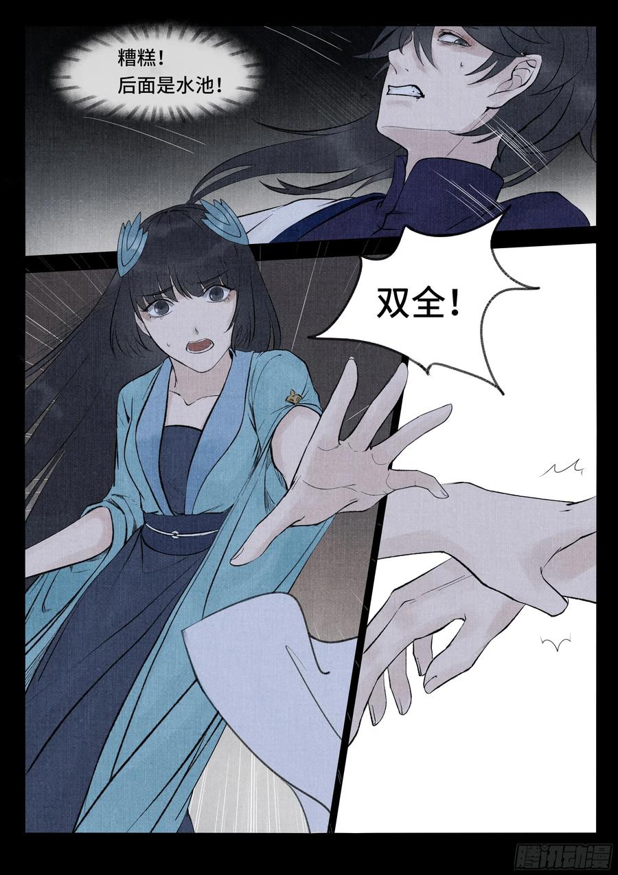 《点妖簿》承诺 第14页