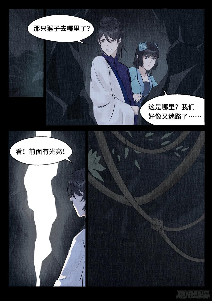 《点妖簿》承诺 第8页