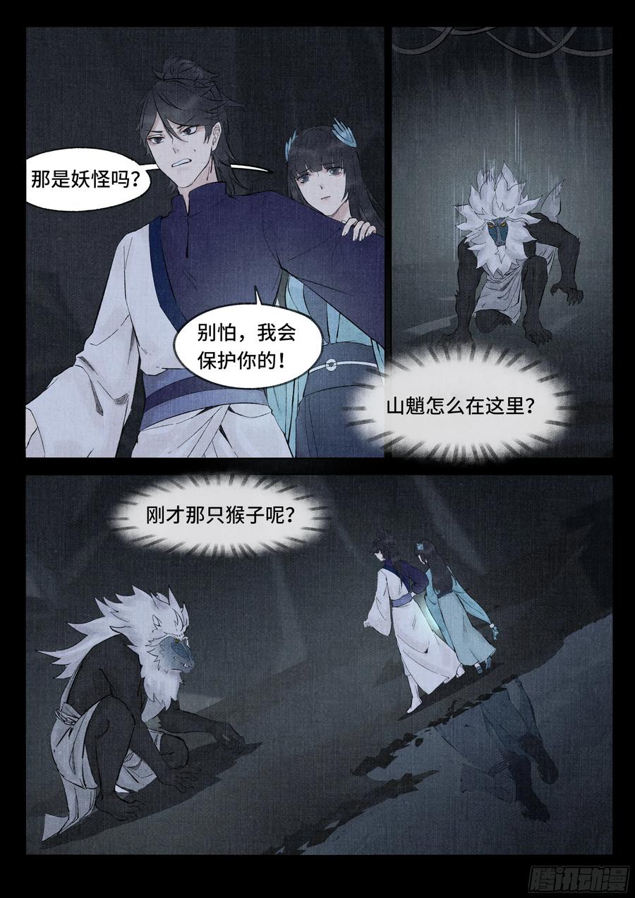 《点妖簿》承诺 第10页