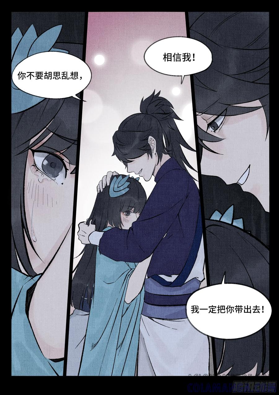《点妖簿》承诺 第3页
