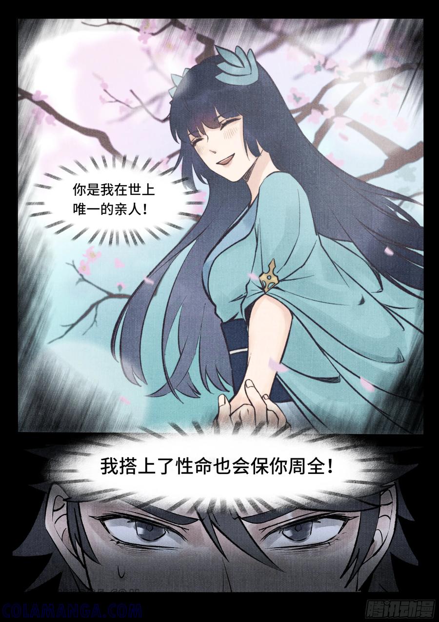 《点妖簿》承诺 第5页