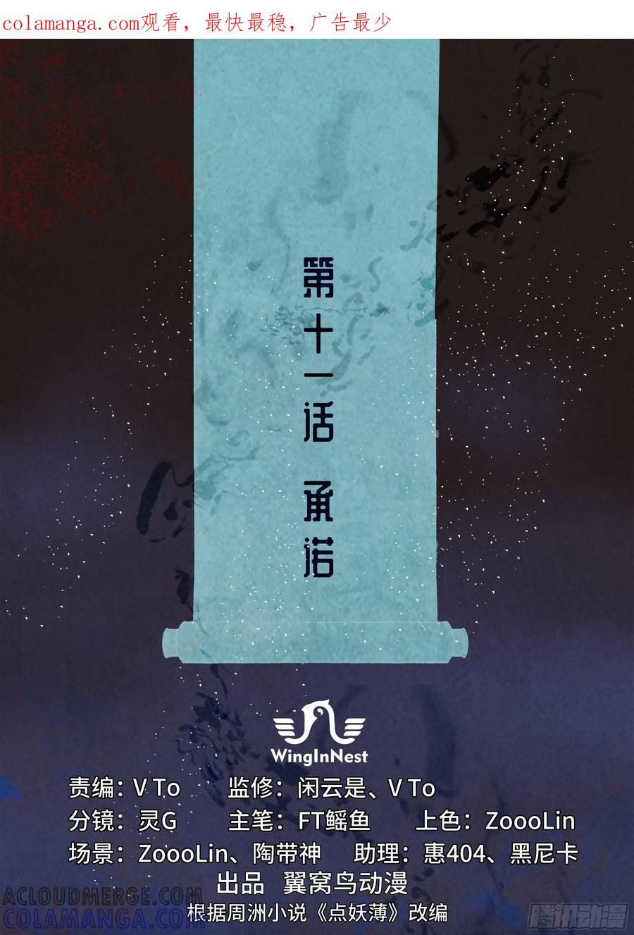 《点妖簿》承诺 第1页