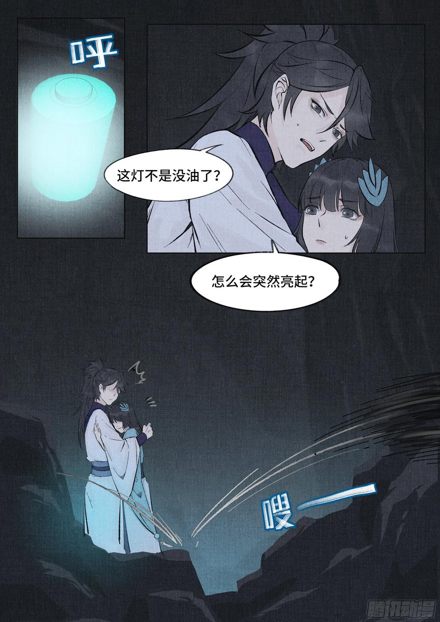 《点妖簿》承诺 第6页