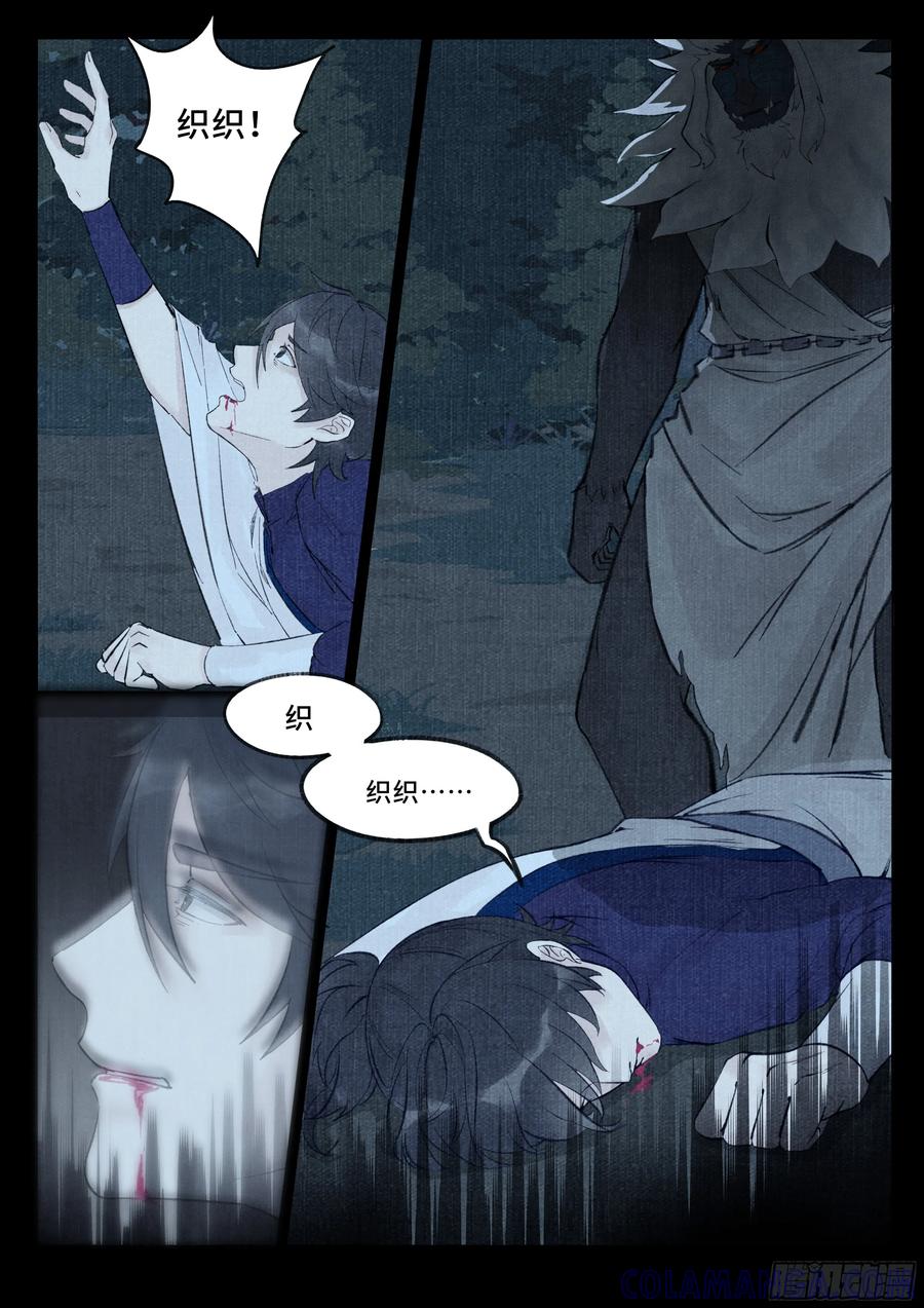 《点妖簿》遇袭 第15页
