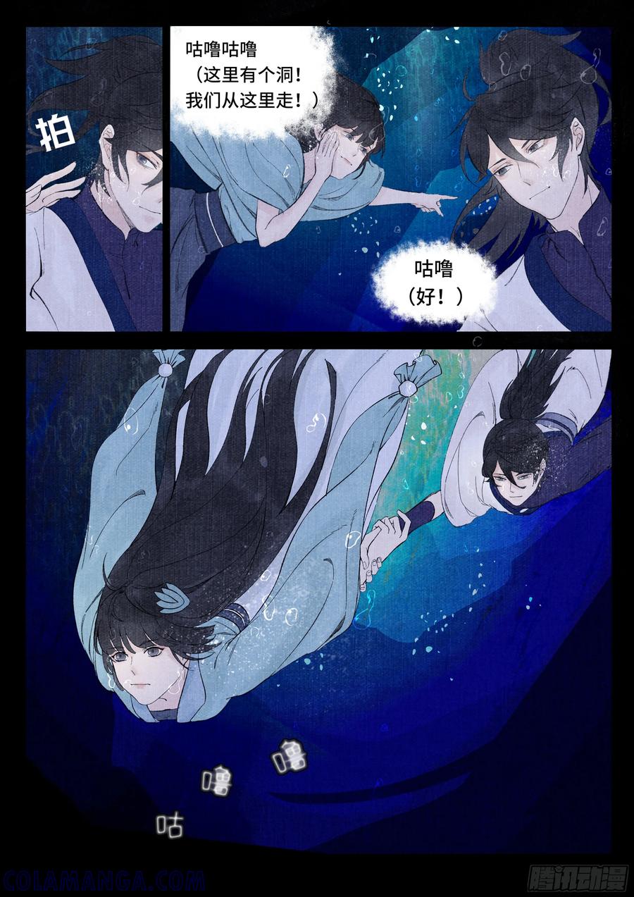《点妖簿》遇袭 第3页