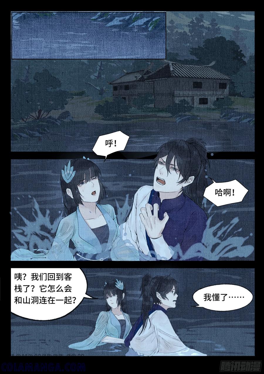 《点妖簿》遇袭 第7页