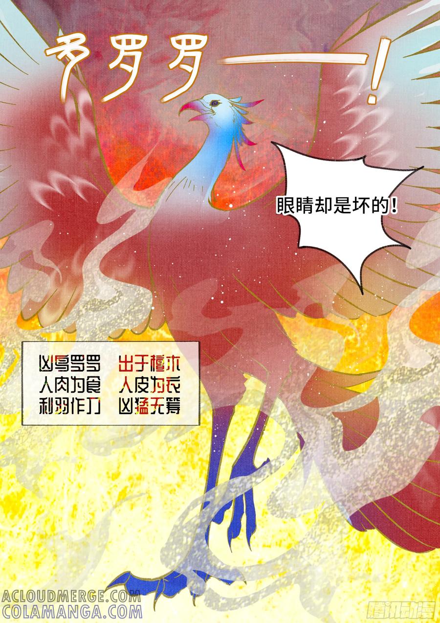 《点妖簿》遇袭 第13页