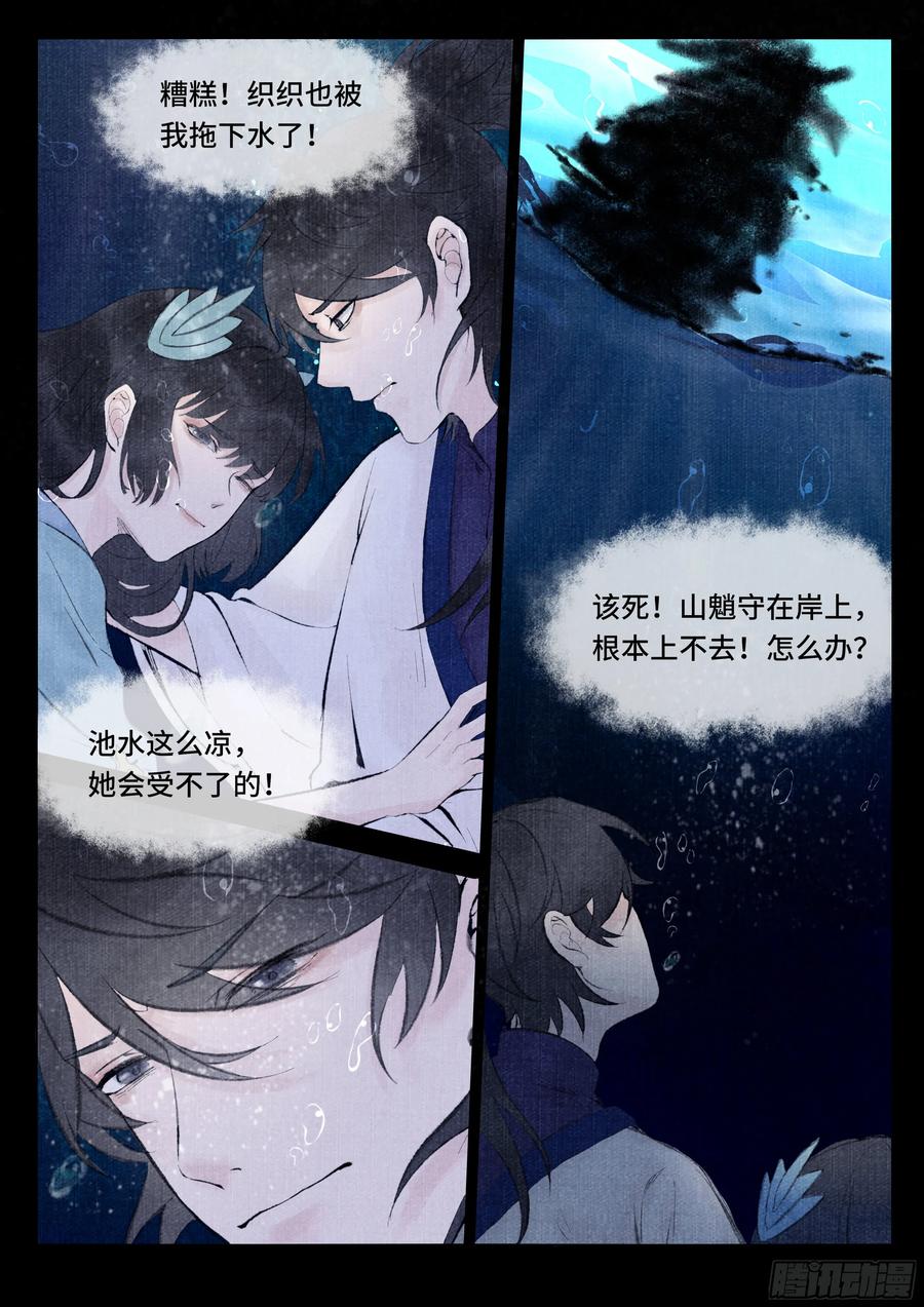 《点妖簿》遇袭 第2页