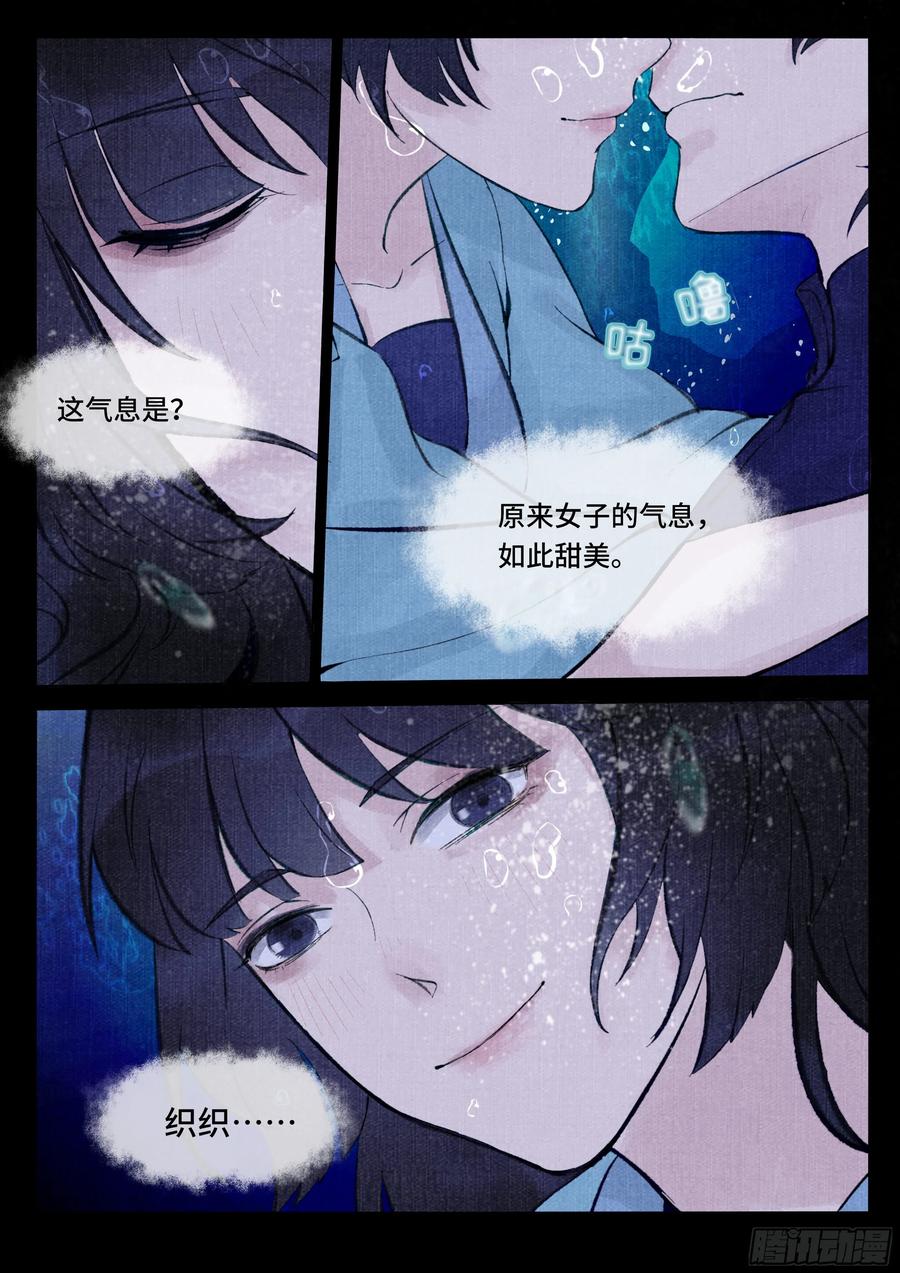 《点妖簿》遇袭 第6页
