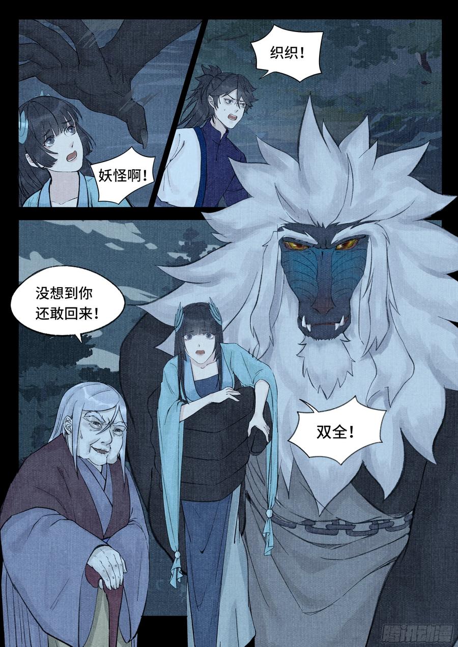 《点妖簿》遇袭 第10页
