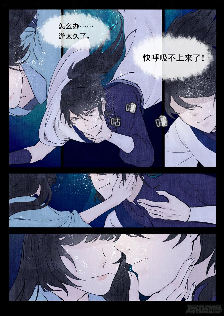 《点妖簿》遇袭 第4页