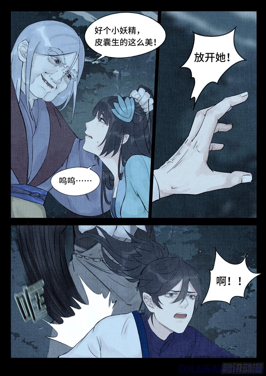 《点妖簿》遇袭 第11页