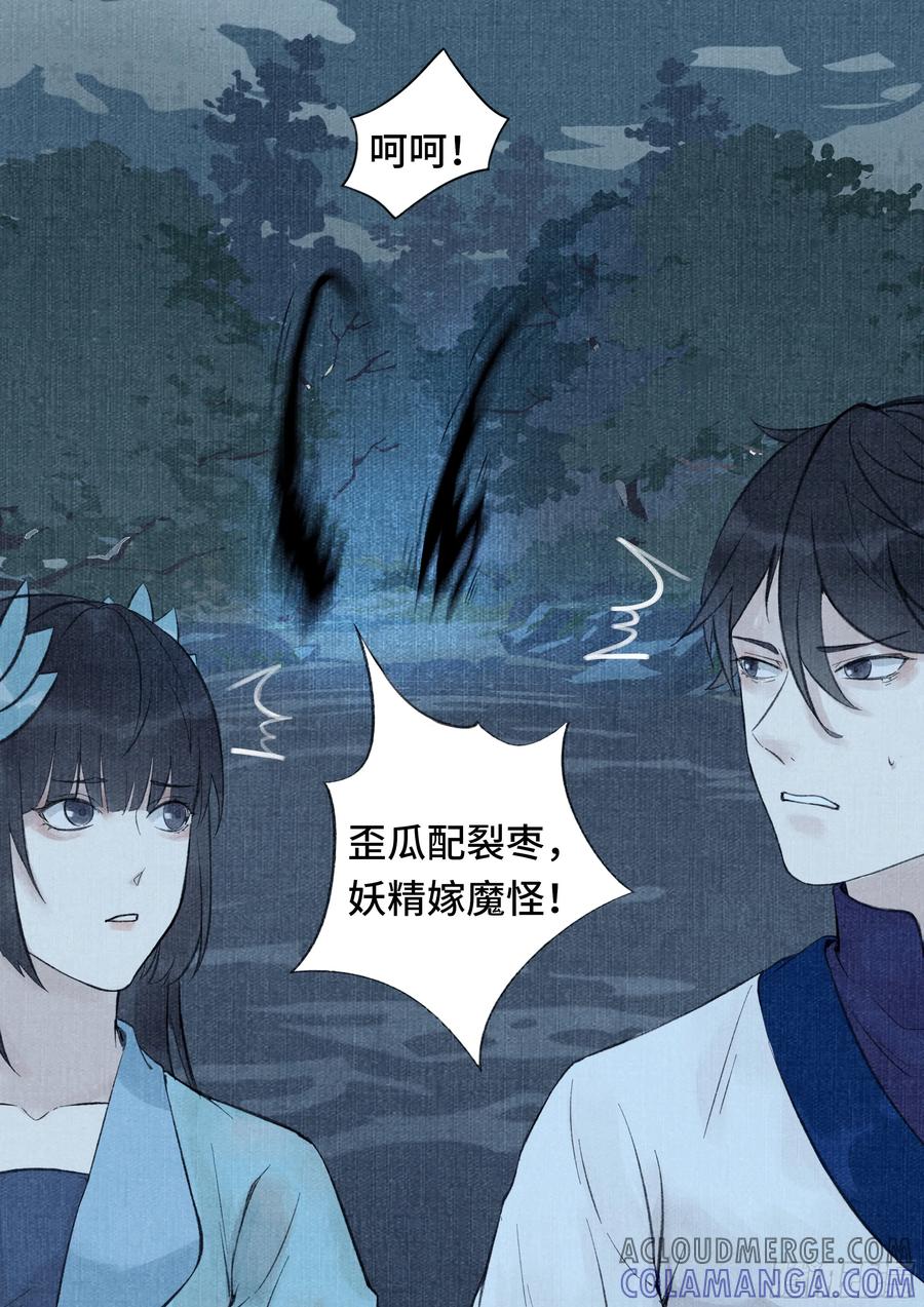 《点妖簿》遇袭 第9页